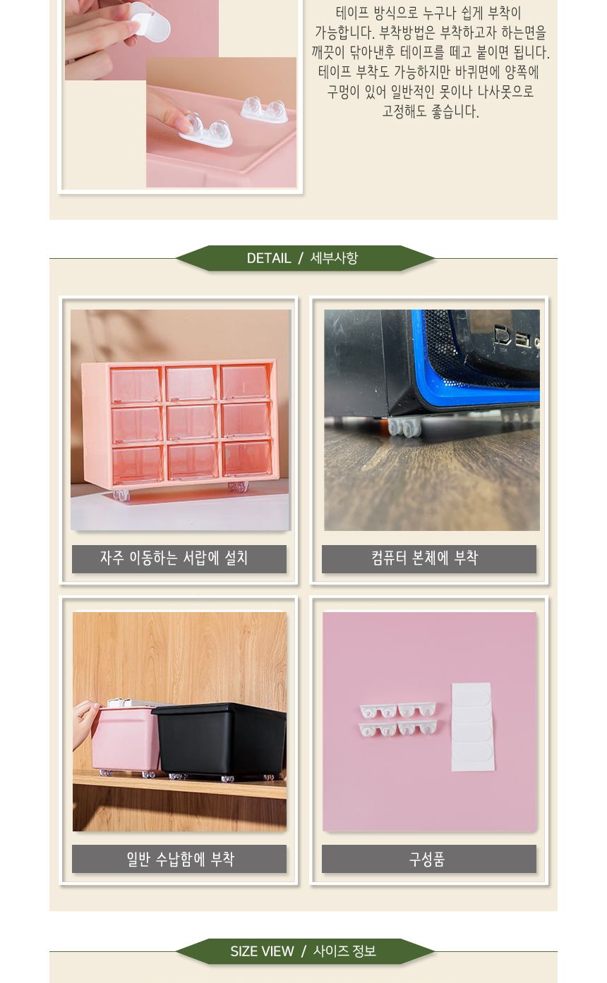 부착식 수납함 소품 보관 박스 DIY용 바퀴 4p 발통 정리함발통 수납함발통 보관함발통 이동발통 운반발통 DIY발통 점착발통 접착발통 가정용발통