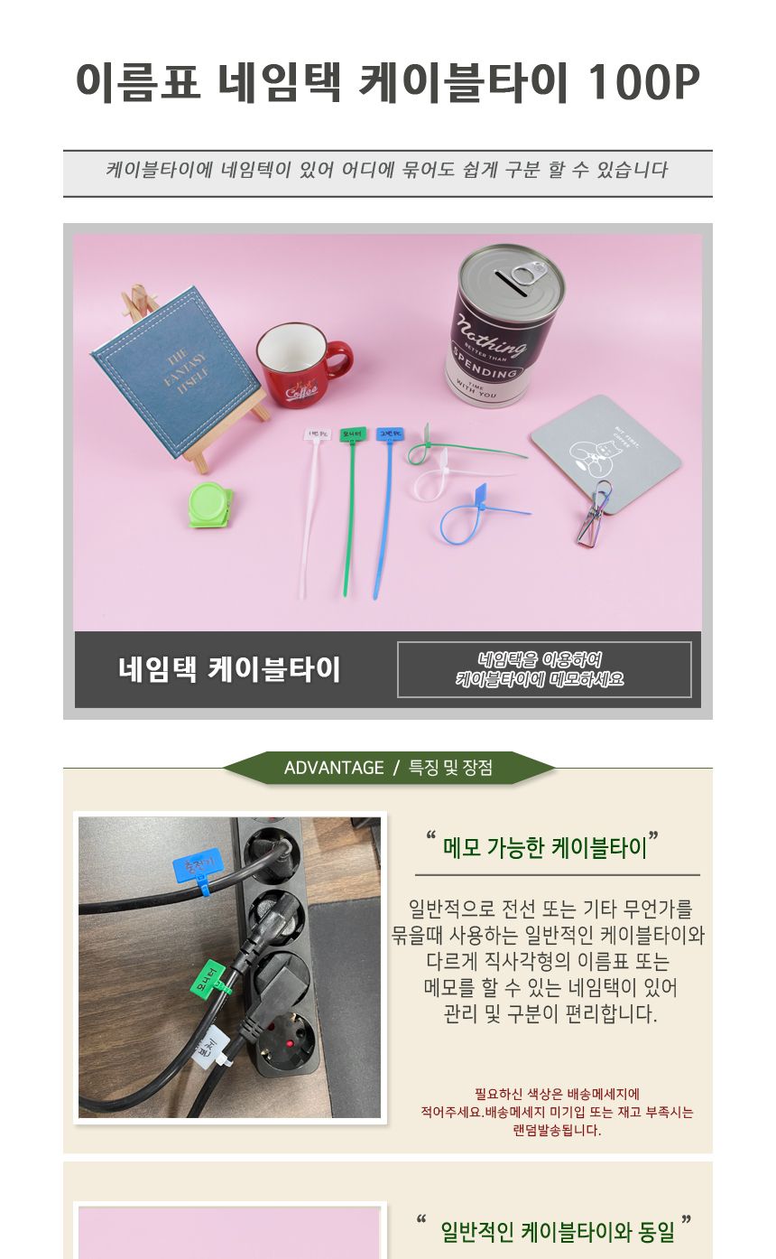 이름표 네임택 케이블타이 100P/케이블타이/네임택케이블타이/이름표케이블타이/코드정리/컴퓨터선정리/선