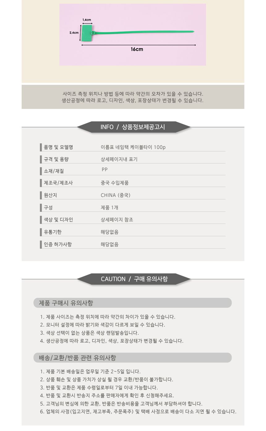 이름표 네임택 케이블타이 100P/케이블타이/네임택케이블타이/이름표케이블타이/코드정리/컴퓨터선정리/선