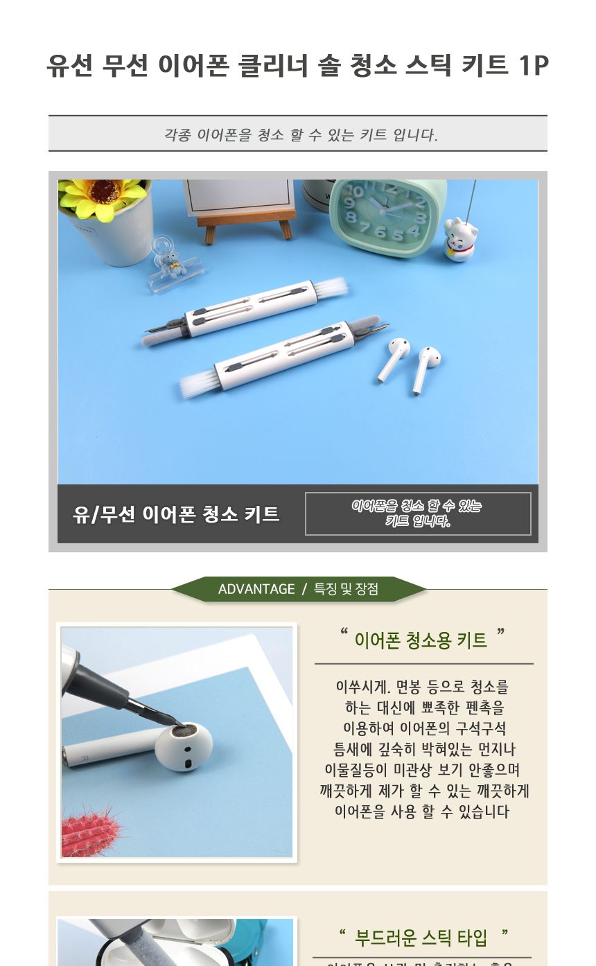 유선 무선 이어폰 클리너 솔 청소 스틱 키트1P 이어폰청소도구 이어폰청소키트 이어폰세척키트 이어폰세척도구 에어팟청소도구 에어팟청소키트 에어팟세척키트 에어팟세척도구 무선이어폰청소도구 무선이어폰청소키트