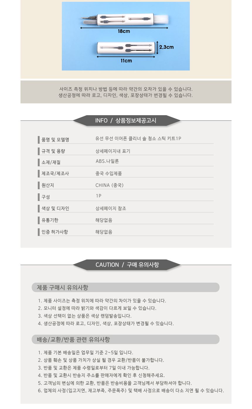 유선 무선 이어폰 클리너 솔 청소 스틱 키트1P 이어폰청소도구 이어폰청소키트 이어폰세척키트 이어폰세척도구 에어팟청소도구 에어팟청소키트 에어팟세척키트 에어팟세척도구 무선이어폰청소도구 무선이어폰청소키트