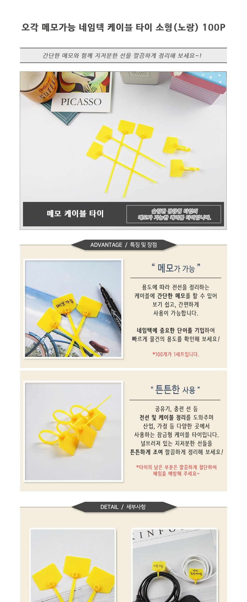 오각메모 케이블타이(노랑)소형100P/케이블정리/전선홀더/케이블홀더/케이블묶기/전선묶기/전선정리/케이블