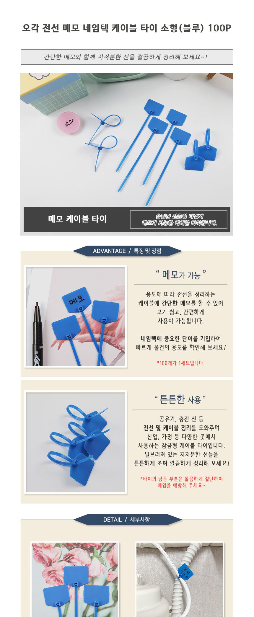 오각메모 케이블타이(블루)소형100P/케이블정리/전선홀더/케이블홀더/케이블묶기/전선묶기/전선정리/케이블