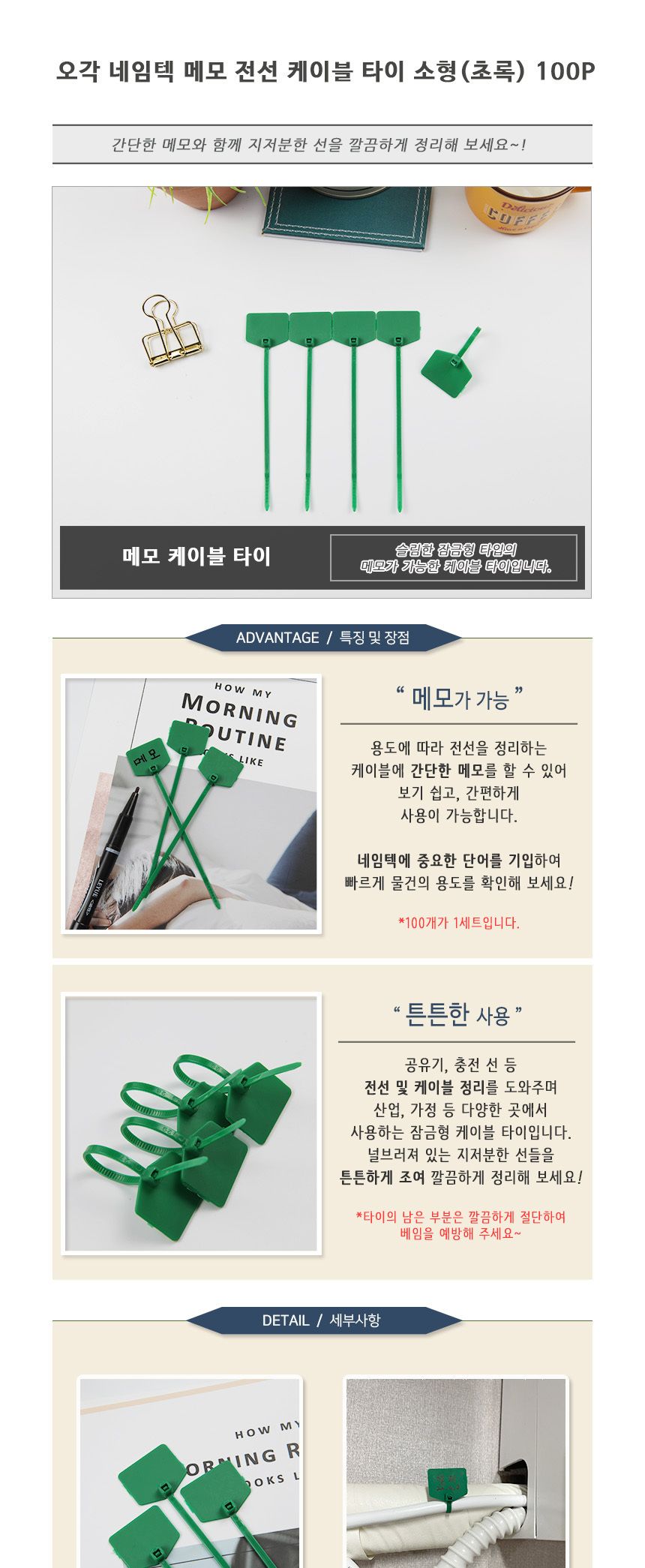 오각메모 케이블타이(초록)소형100P/케이블정리/전선홀더/케이블홀더/케이블묶기/전선묶기/전선정리/케이블
