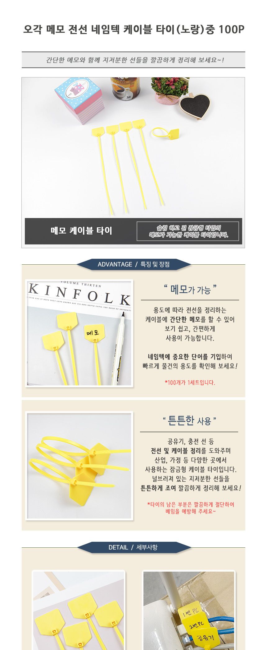오각메모 케이블타이(노랑)중100P/케이블정리/전선홀더/케이블홀더/케이블묶기/전선묶기/전선정리/케이블메