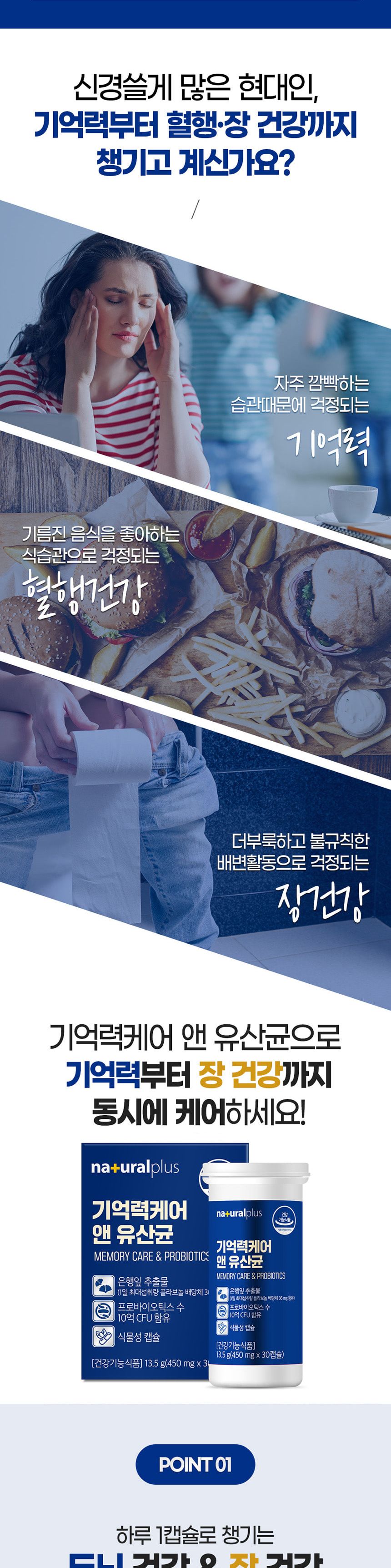 내츄럴플러스 기억력케어 앤 유산균 450mg 30캡슐 기억력프로바이오틱스 기억력유산균 유산균제 프로바이오틱 프로바이오틱스 유산균 영양제 유산균영양제 영양보조식품
