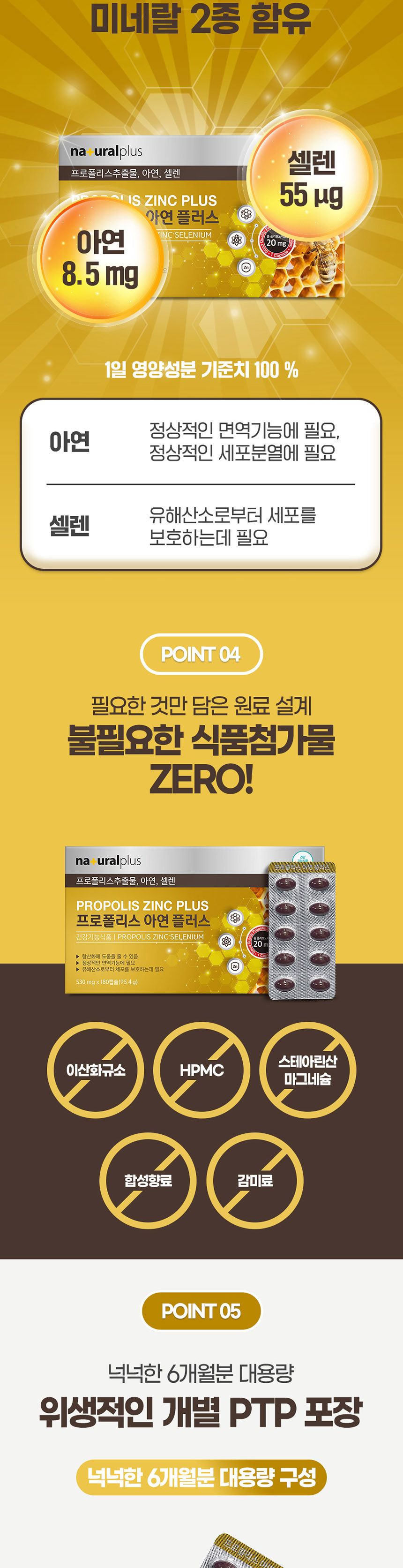 내츄럴플러스 - 프로폴리스 아연 플러스 530mg x 180 프로폴리스 영양제 영양보충제 영양보조제 프로폴리스아연 프로폴리스영양제 프로폴리스아연영양제