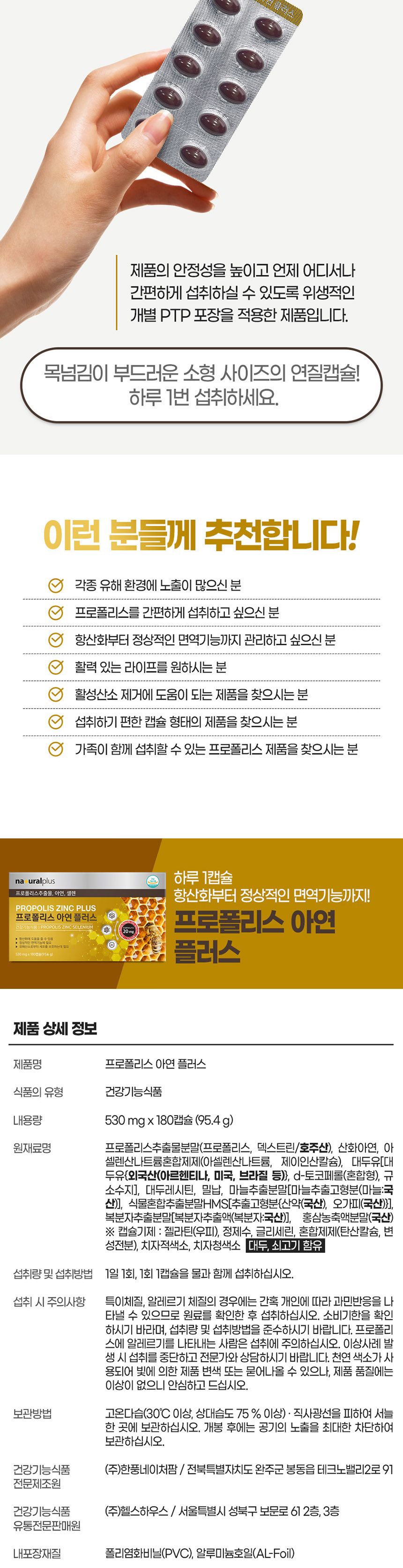 내츄럴플러스 - 프로폴리스 아연 플러스 530mg x 180 프로폴리스 영양제 영양보충제 영양보조제 프로폴리스아연 프로폴리스영양제 프로폴리스아연영양제