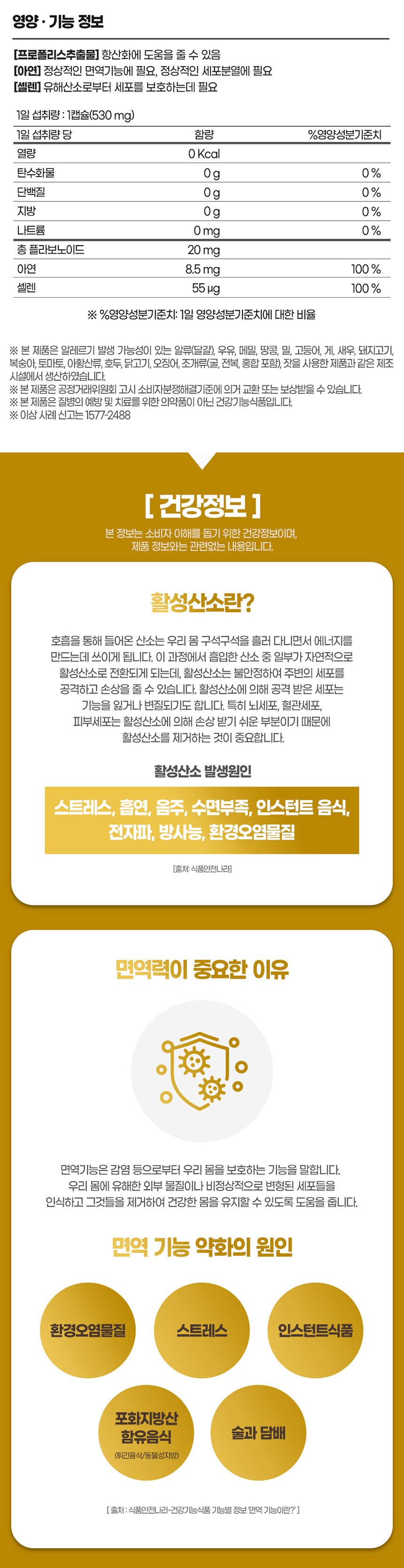 내츄럴플러스 - 프로폴리스 아연 플러스 530mg x 180 프로폴리스 영양제 영양보충제 영양보조제 프로폴리스아연 프로폴리스영양제 프로폴리스아연영양제