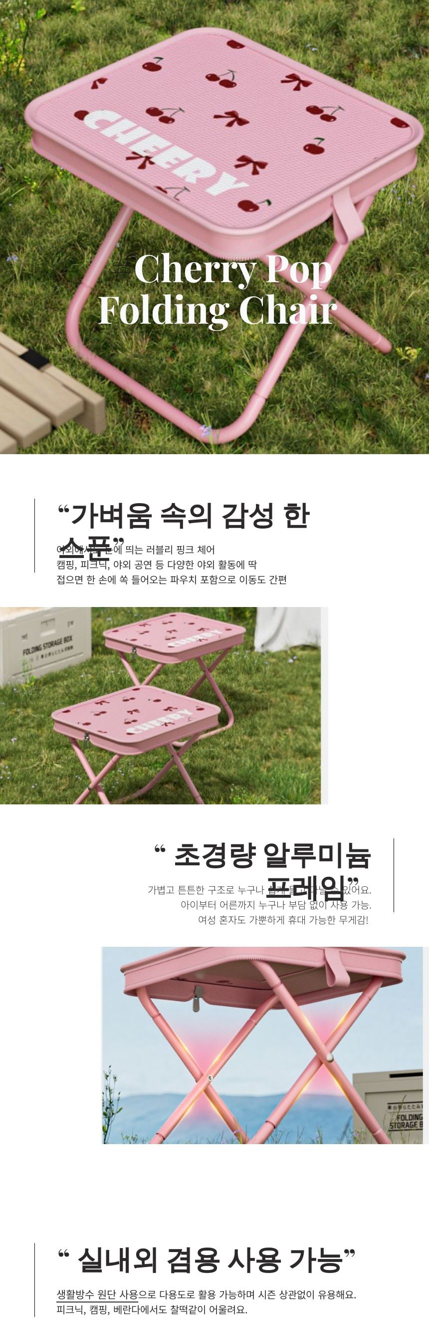 캠핑 피크닉 경량 의자 접이식 귀여운 체리 폴딩 체어 캠핑의자 야외의자 휴대용의자 폴딩의자 나들이 나들이의자 피크닉의자