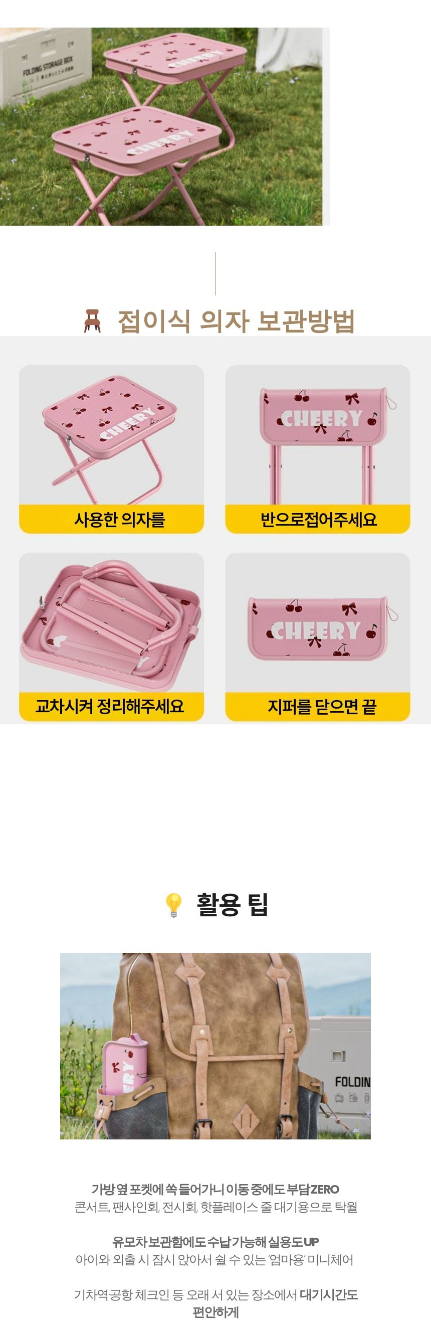 캠핑 피크닉 경량 의자 접이식 귀여운 체리 폴딩 체어 캠핑의자 야외의자 휴대용의자 폴딩의자 나들이 나들이의자 피크닉의자