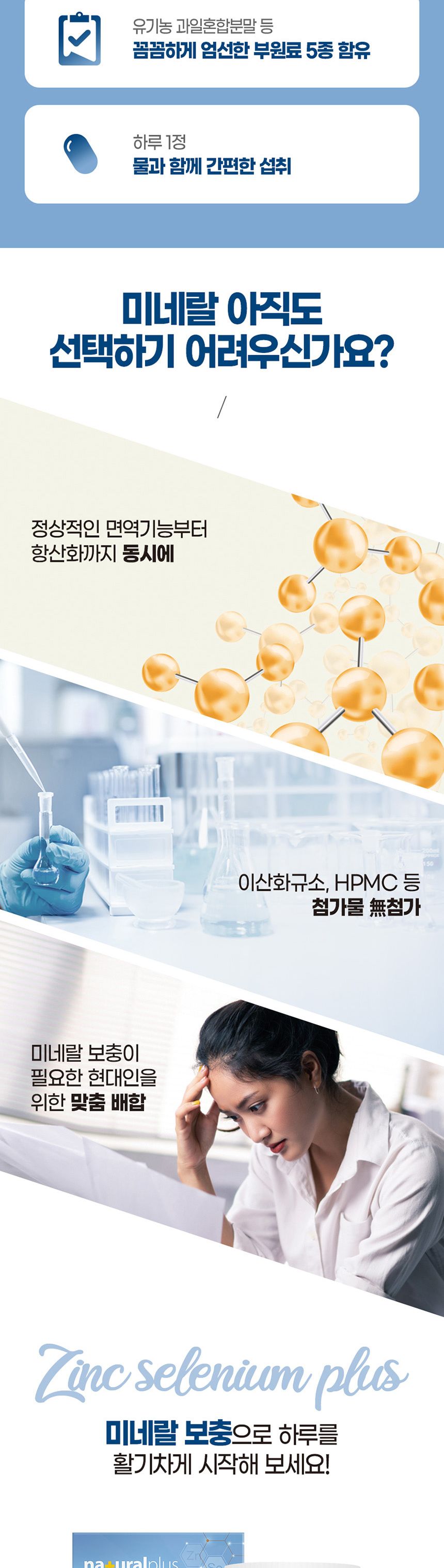 내츄럴플러스 - 아연셀렌 플러스 1000mg x 60정 아연셀렌 아연셀렌영양제 영양보충제 영양보조제 기능성영양제 기능성영양보조제