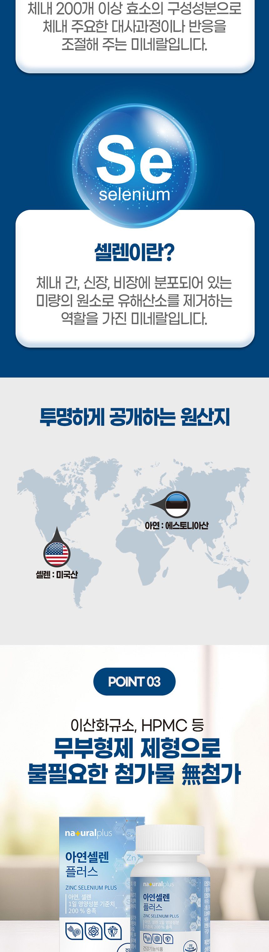 내츄럴플러스 - 아연셀렌 플러스 1000mg x 60정 아연셀렌 아연셀렌영양제 영양보충제 영양보조제 기능성영양제 기능성영양보조제