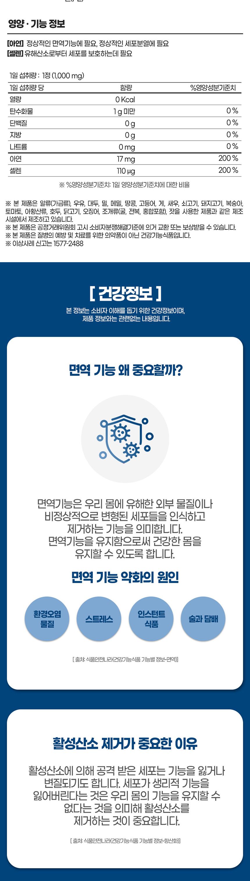 내츄럴플러스 - 아연셀렌 플러스 1000mg x 60정 아연셀렌 아연셀렌영양제 영양보충제 영양보조제 기능성영양제 기능성영양보조제