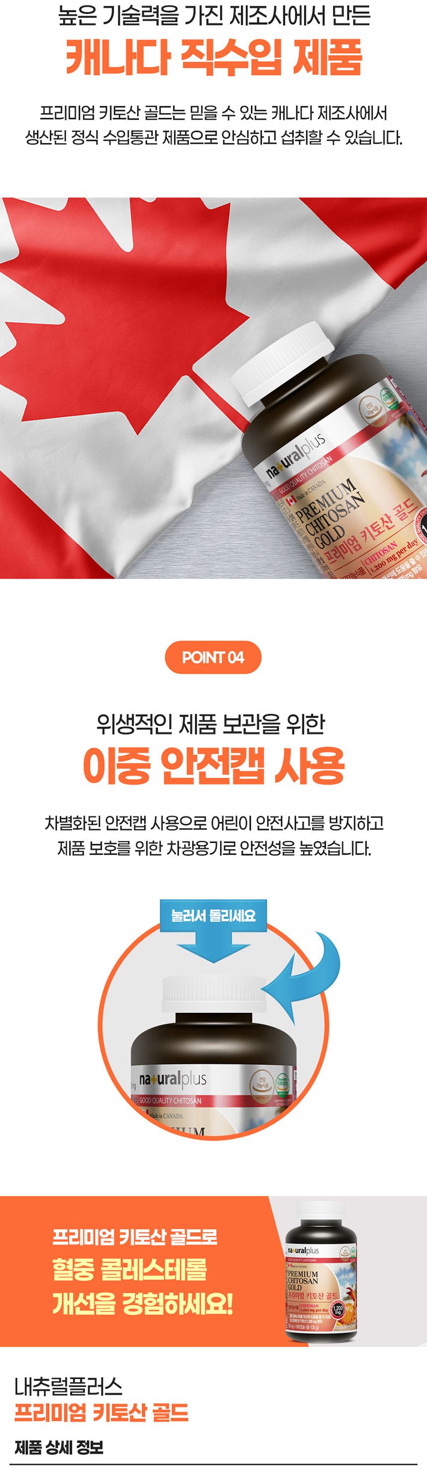 내츄럴플러스 - 프리미엄 키토산 골드 750mg x 180 키토산골드 키토산영양제 키토산 영양보조제 영양제 영양보충제 기능성영양제