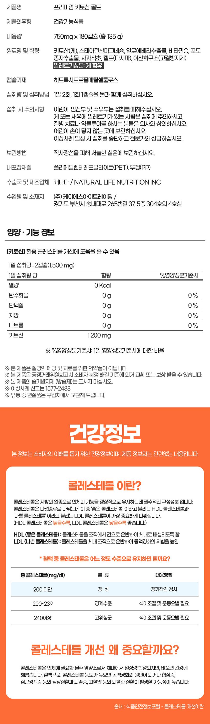 내츄럴플러스 - 프리미엄 키토산 골드 750mg x 180 키토산골드 키토산영양제 키토산 영양보조제 영양제 영양보충제 기능성영양제