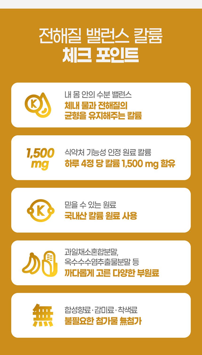 내츄럴플러스 전해질 밸런스 칼륨 1200mg x 120정 칼륨보충제 영양칼륨제 칼륨제 영양보조제 칼륨영양제 영양제 영양분보충제 영양보충제 기능성칼륨 칼륨