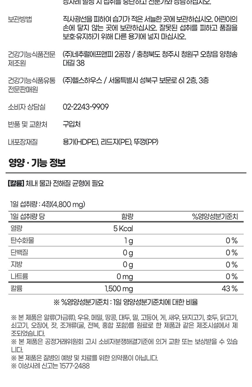 내츄럴플러스 전해질 밸런스 칼륨 1200mg x 120정 칼륨보충제 영양칼륨제 칼륨제 영양보조제 칼륨영양제 영양제 영양분보충제 영양보충제 기능성칼륨 칼륨