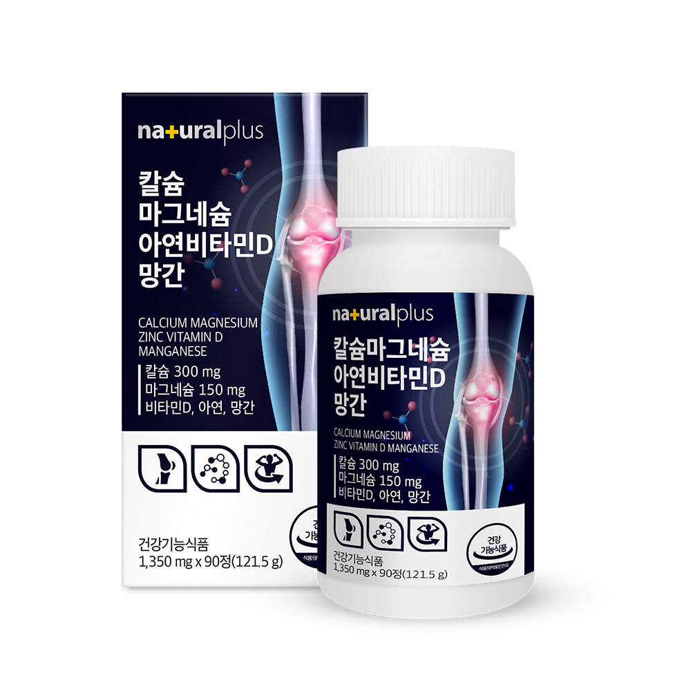 내츄럴플러스 칼슘 마그네슘 아연비타민D 망간 1350mg x 90정 칼슘 마그네슘 아연 망간 비타민 비타민D영양제 비타민D 영양보조제 비타민영양제 영양제 영양분보충제 영양보충제 기능성비타민 영양비타민