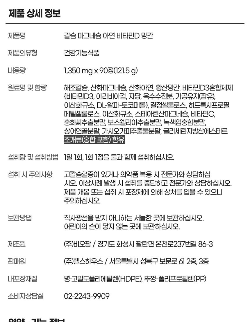 내츄럴플러스 칼슘 마그네슘 아연비타민D 망간 1350mg x 90정 칼슘 마그네슘 아연 망간 비타민 비타민D영양제 비타민D 영양보조제 비타민영양제 영양제 영양분보충제 영양보충제 기능성비타민 영양비타민