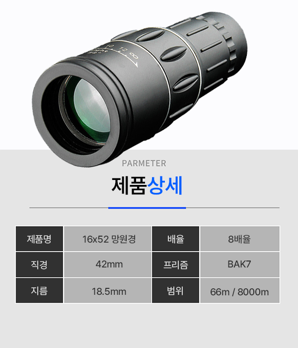 휴대용 가성비 단망경 망원경 16X52 캠핑. 등산. 낚시. 경마 . 콘서트. 달/망원경/휴대용망원경/캠핑망원경