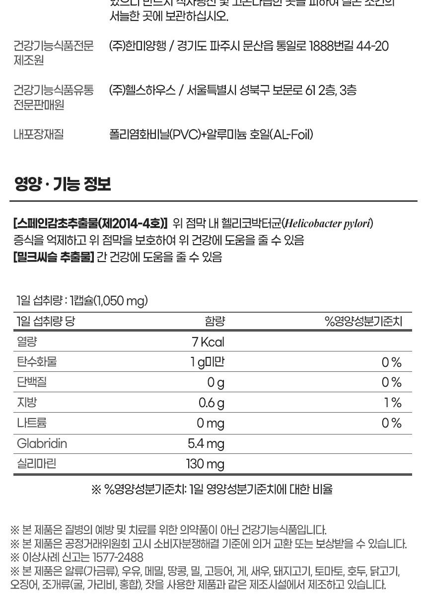 내츄럴플러스 위편한 간건강 1050mg x 30캡슐 간영양제 몸에좋은간영양제 부모님간영양제 어른간영양제 선물용간영양제 간에좋은것 간에좋은영양제 영양제 어른영양제 선물용영양제