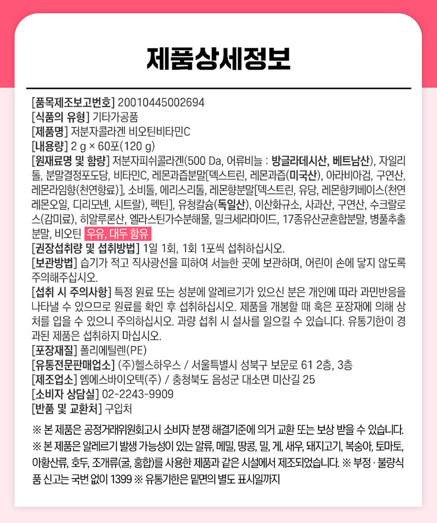 내츄럴플러스 에버핏 저분자콜라겐 비오틴 비타민C 2g x 60포 콜라겐 어른콜라겐 스틱콜라겐 저분자콜라겐 비타민콜라겐 몸에좋은콜라겐 콜라겐영양제 영양제 저분자영양제 비타민영양제
