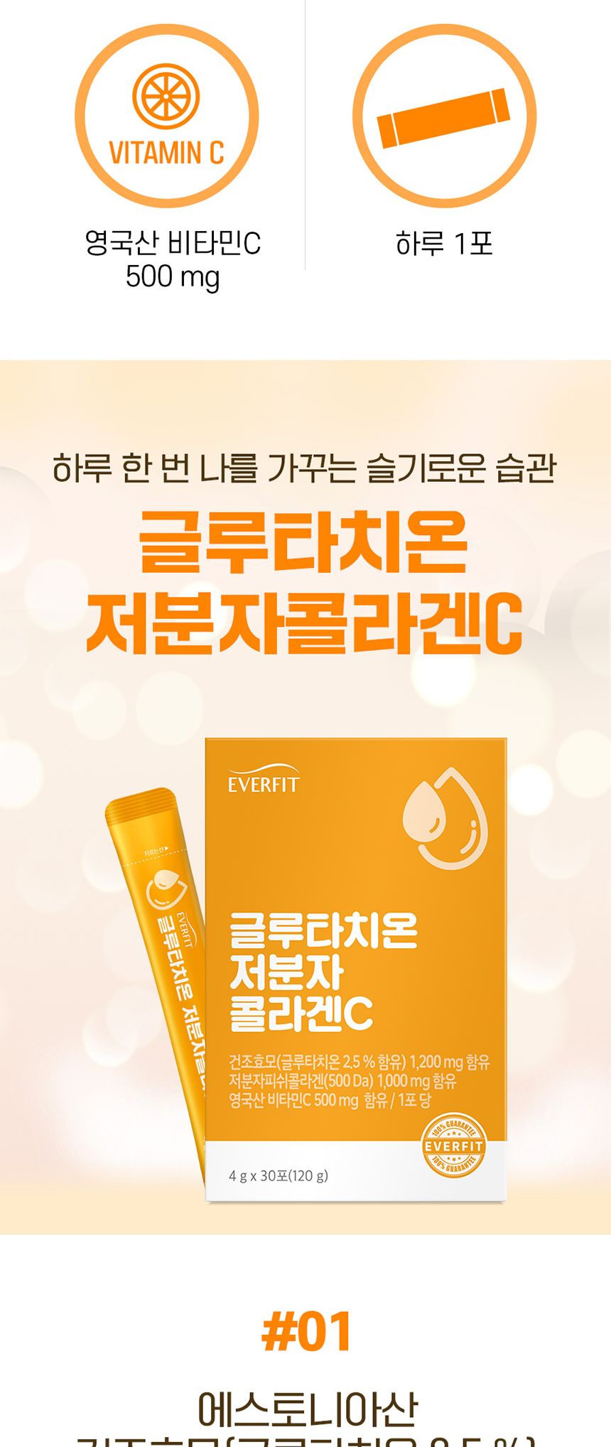 내츄럴플러스 - 에버핏 글루타치온 저분자 콜라겐C 4g x 30포 콜라겐 콜라겐영양제 스틱콜라겐 몸에좋은콜라겐 가족콜라겐 어른콜라겐 영양제 어른영양제 가족영양제 몸에좋은영양제