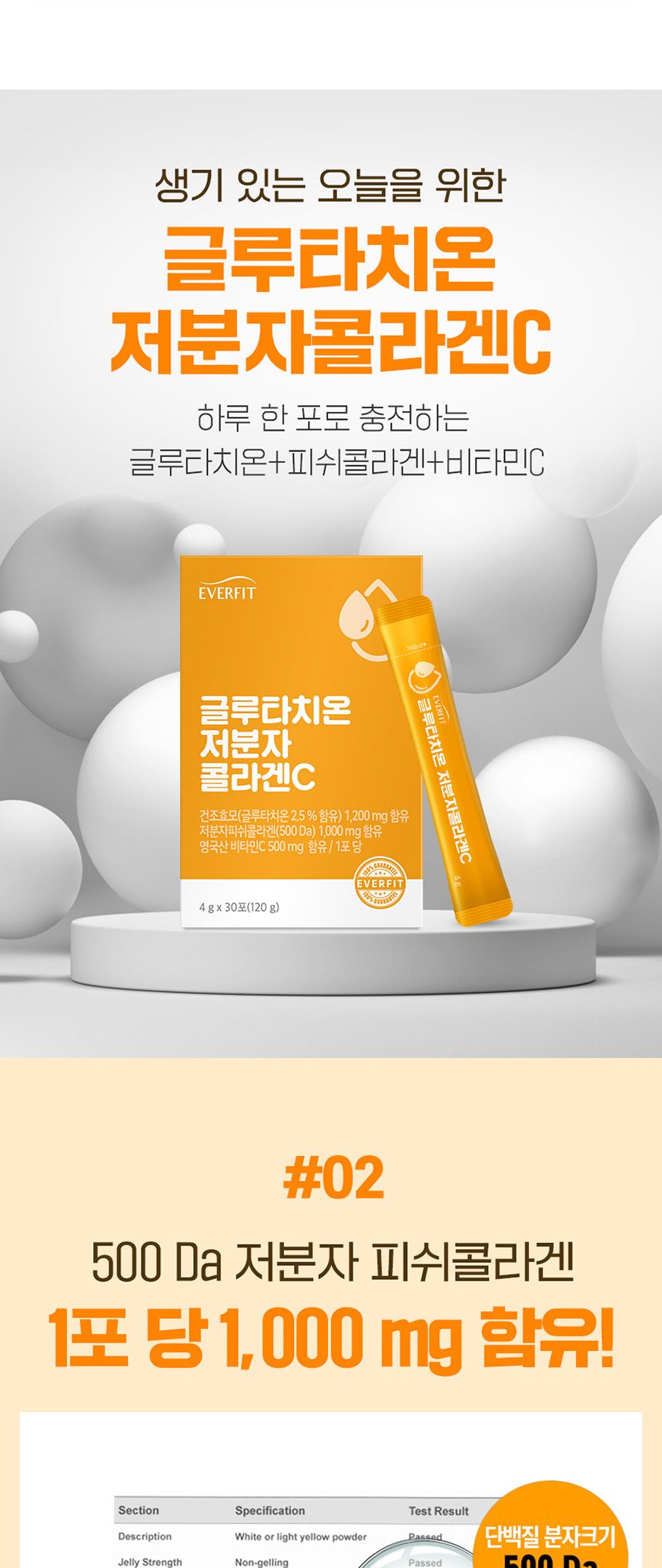 내츄럴플러스 - 에버핏 글루타치온 저분자 콜라겐C 4g x 30포 콜라겐 콜라겐영양제 스틱콜라겐 몸에좋은콜라겐 가족콜라겐 어른콜라겐 영양제 어른영양제 가족영양제 몸에좋은영양제
