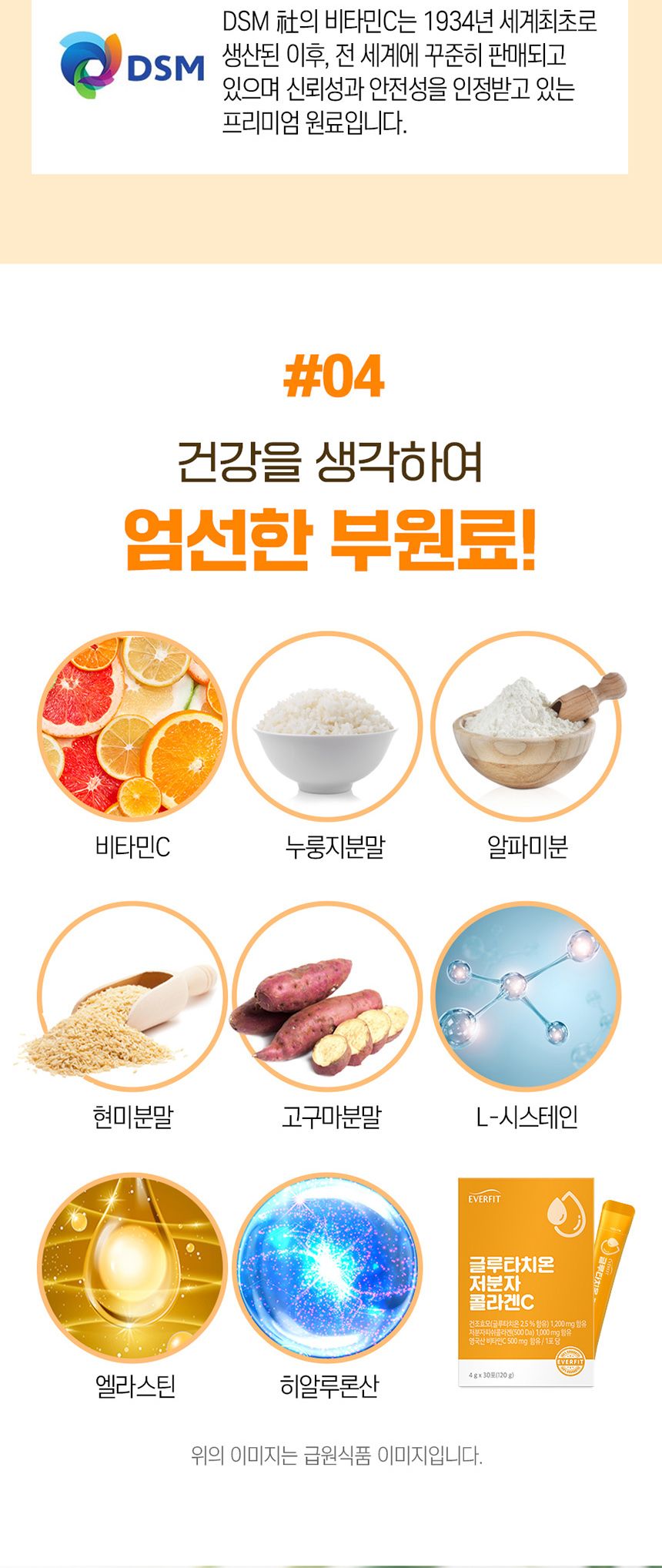 내츄럴플러스 - 에버핏 글루타치온 저분자 콜라겐C 4g x 30포 콜라겐 콜라겐영양제 스틱콜라겐 몸에좋은콜라겐 가족콜라겐 어른콜라겐 영양제 어른영양제 가족영양제 몸에좋은영양제