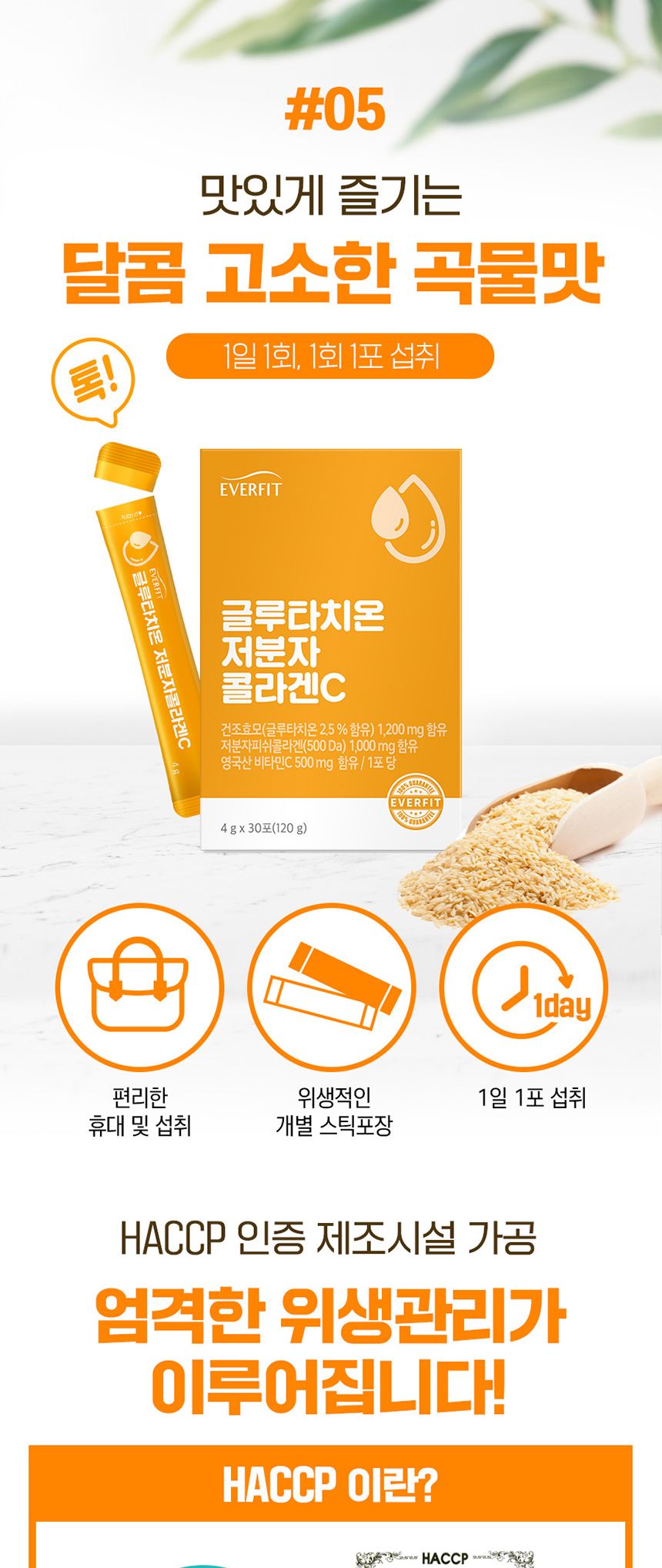 내츄럴플러스 - 에버핏 글루타치온 저분자 콜라겐C 4g x 30포 콜라겐 콜라겐영양제 스틱콜라겐 몸에좋은콜라겐 가족콜라겐 어른콜라겐 영양제 어른영양제 가족영양제 몸에좋은영양제