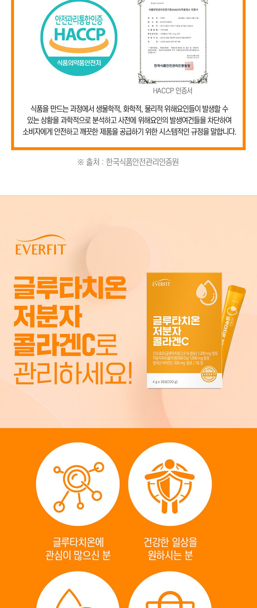 내츄럴플러스 - 에버핏 글루타치온 저분자 콜라겐C 4g x 30포 콜라겐 콜라겐영양제 스틱콜라겐 몸에좋은콜라겐 가족콜라겐 어른콜라겐 영양제 어른영양제 가족영양제 몸에좋은영양제