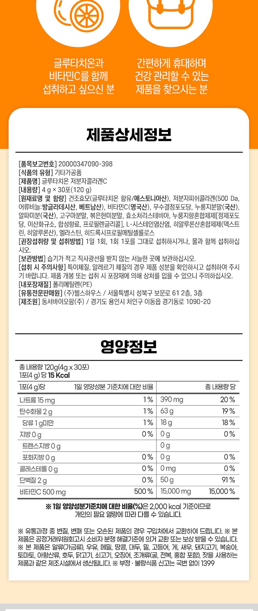 내츄럴플러스 - 에버핏 글루타치온 저분자 콜라겐C 4g x 30포 콜라겐 콜라겐영양제 스틱콜라겐 몸에좋은콜라겐 가족콜라겐 어른콜라겐 영양제 어른영양제 가족영양제 몸에좋은영양제