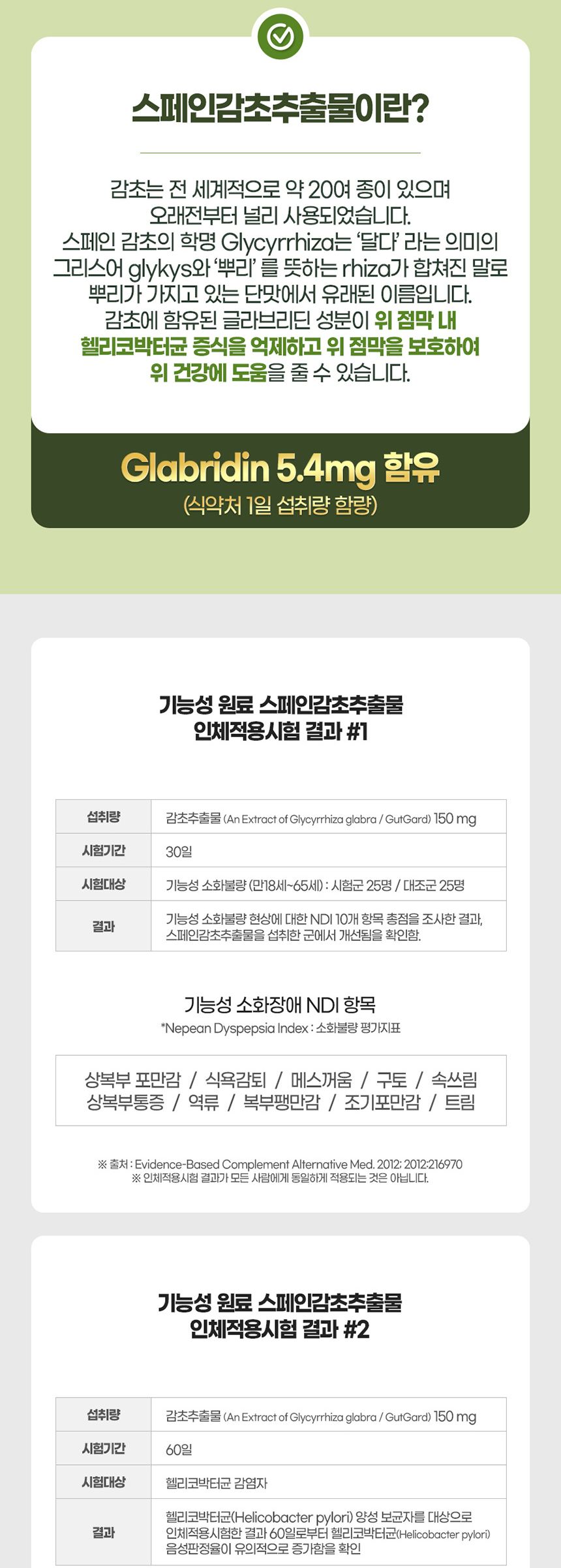 내츄럴플러스 위건강 헬리코박터 케어 550mg x 60정 위건강 헬리코박터균제거 건강기능식품 위건강에좋은식품 20대 40대 50대 30대 어버이날 60대이상 위건강 헬리코박터균제거 건강기능식품 위건강에좋은식품 20대