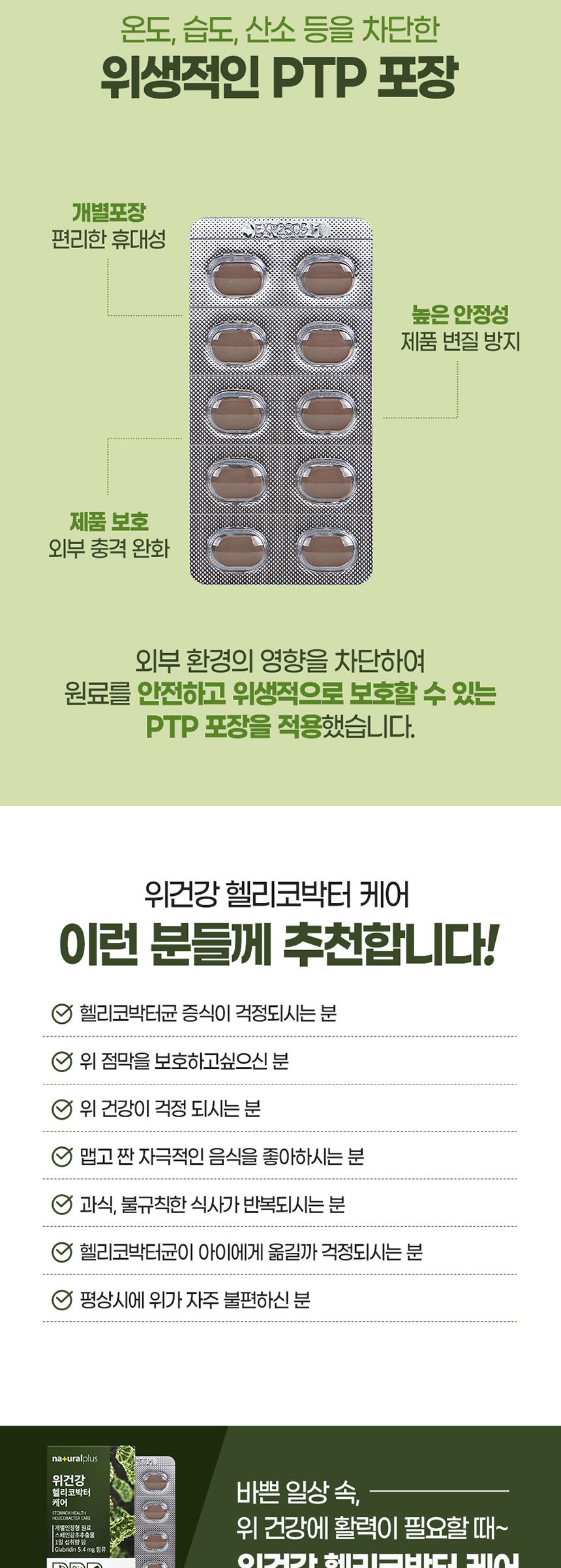 내츄럴플러스 위건강 헬리코박터 케어 550mg x 60정 위건강 헬리코박터균제거 건강기능식품 위건강에좋은식품 20대 40대 50대 30대 어버이날 60대이상 위건강 헬리코박터균제거 건강기능식품 위건강에좋은식품 20대