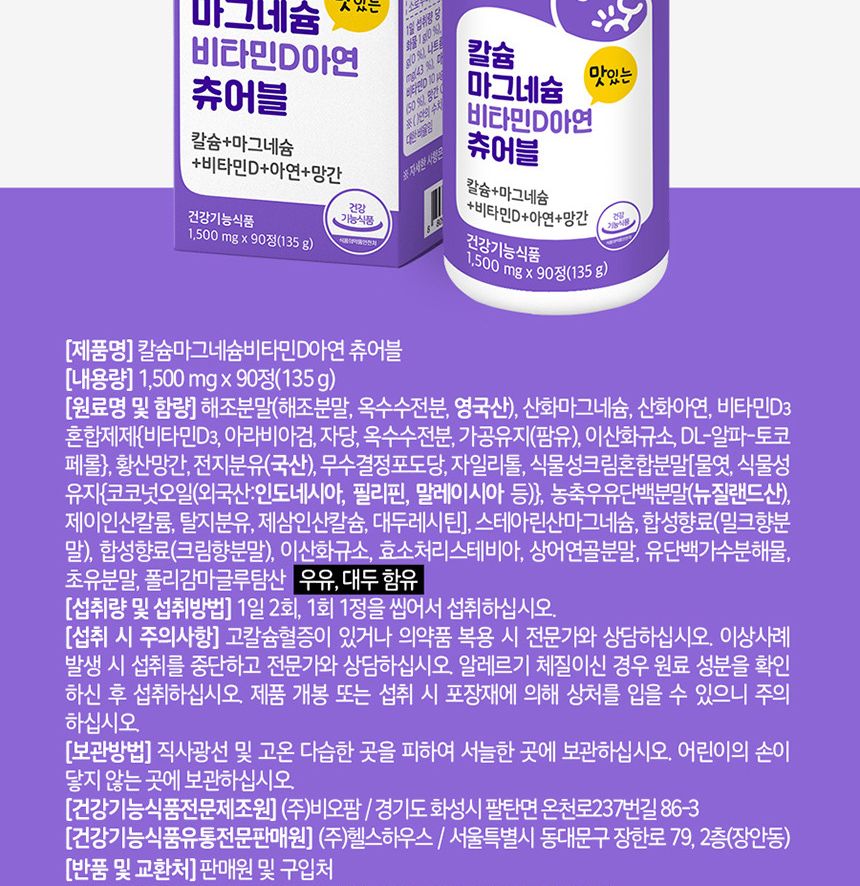 내츄럴플러스 굿앤키즈 칼슘 마그네슘 비타민D 아연 츄어블 1500mg x 90정 맛난 행복세트 선물하기좋은영양제 건강한 몸에좋은영양제 안전한먹거리 건강기능제품 맛난 행복세트 선물하기좋은영양제 건강한 몸에좋은영양제 안전한먹거리 건강기능제품 맛난