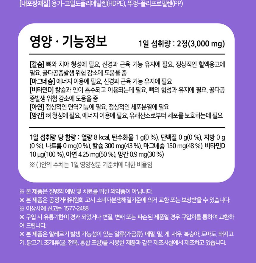 내츄럴플러스 굿앤키즈 칼슘 마그네슘 비타민D 아연 츄어블 1500mg x 90정 맛난 행복세트 선물하기좋은영양제 건강한 몸에좋은영양제 안전한먹거리 건강기능제품 맛난 행복세트 선물하기좋은영양제 건강한 몸에좋은영양제 안전한먹거리 건강기능제품 맛난