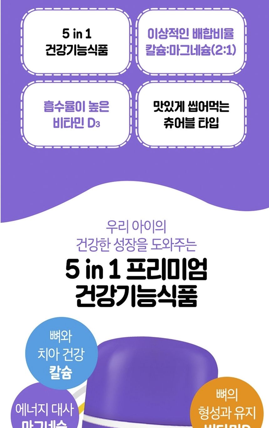 내츄럴플러스 굿앤키즈 칼슘 마그네슘 비타민D 아연 츄어블 1500mg x 90정 맛난 행복세트 선물하기좋은영양제 건강한 몸에좋은영양제 안전한먹거리 건강기능제품 맛난 행복세트 선물하기좋은영양제 건강한 몸에좋은영양제 안전한먹거리 건강기능제품 맛난