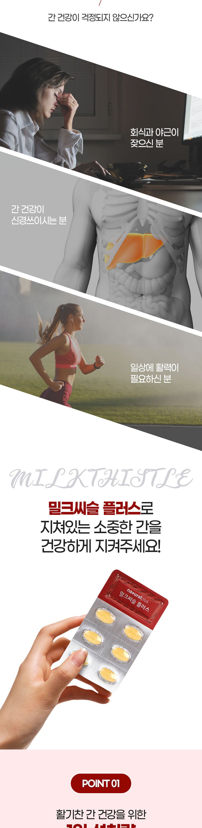 내츄럴플러스 밀크씨슬 플러스 900mg x 30정 밀크씨슬 밀크씨슬영양제 간영양제 간보호영양제 영양보조제 영양제 영양분보충제 영양보충제 기능성밀크씨슬 밀크씨슬비타민미네랄