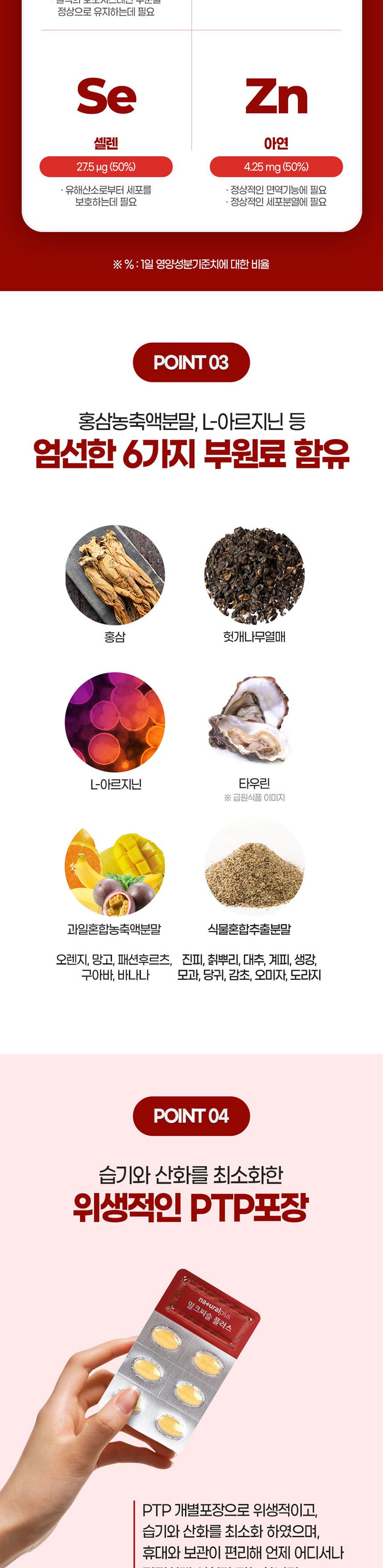 내츄럴플러스 밀크씨슬 플러스 900mg x 30정 밀크씨슬 밀크씨슬영양제 간영양제 간보호영양제 영양보조제 영양제 영양분보충제 영양보충제 기능성밀크씨슬 밀크씨슬비타민미네랄