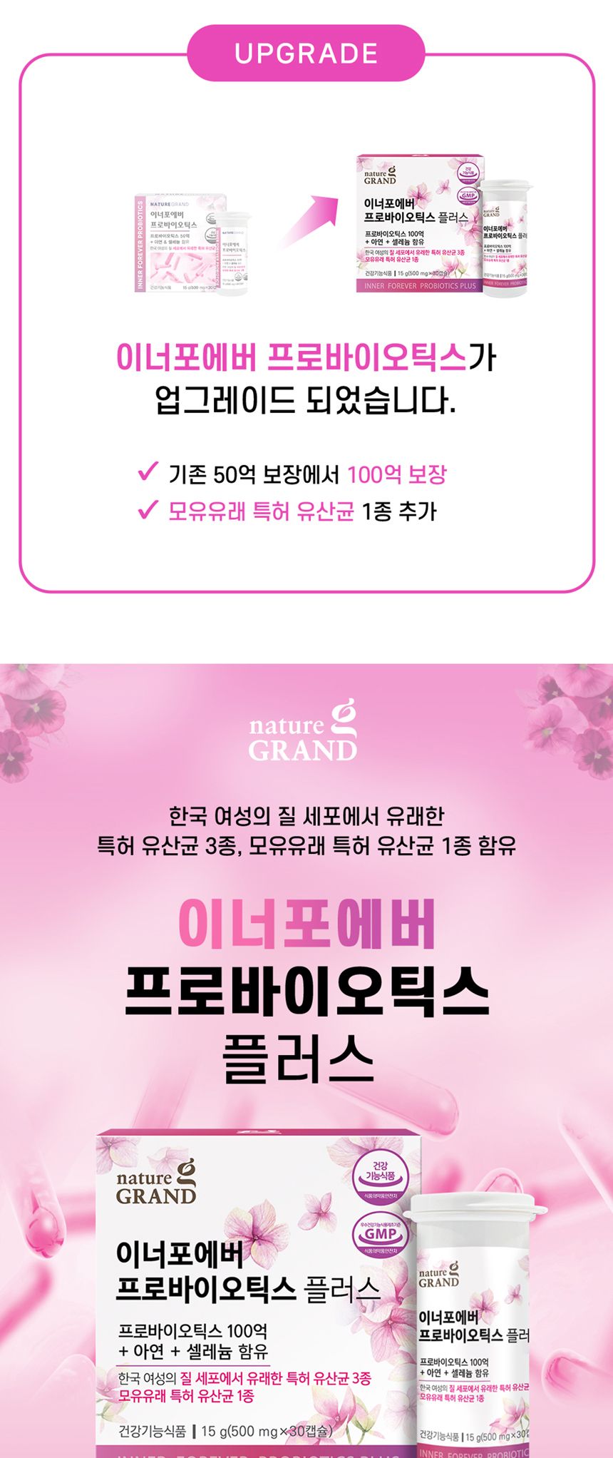 네이처그랜드 - 이너포에버 프로바이오틱스 플러스 500mg x 30캡슐 식물성캡슐 성인유산균 장유산균 활기넘치는 몸에좋은영양제 건강기능제품 선물하기좋은영양제 50대 40대 30대 프로바이오틱유산균 프로바이오틱스유산균 장건강 장건강유산균