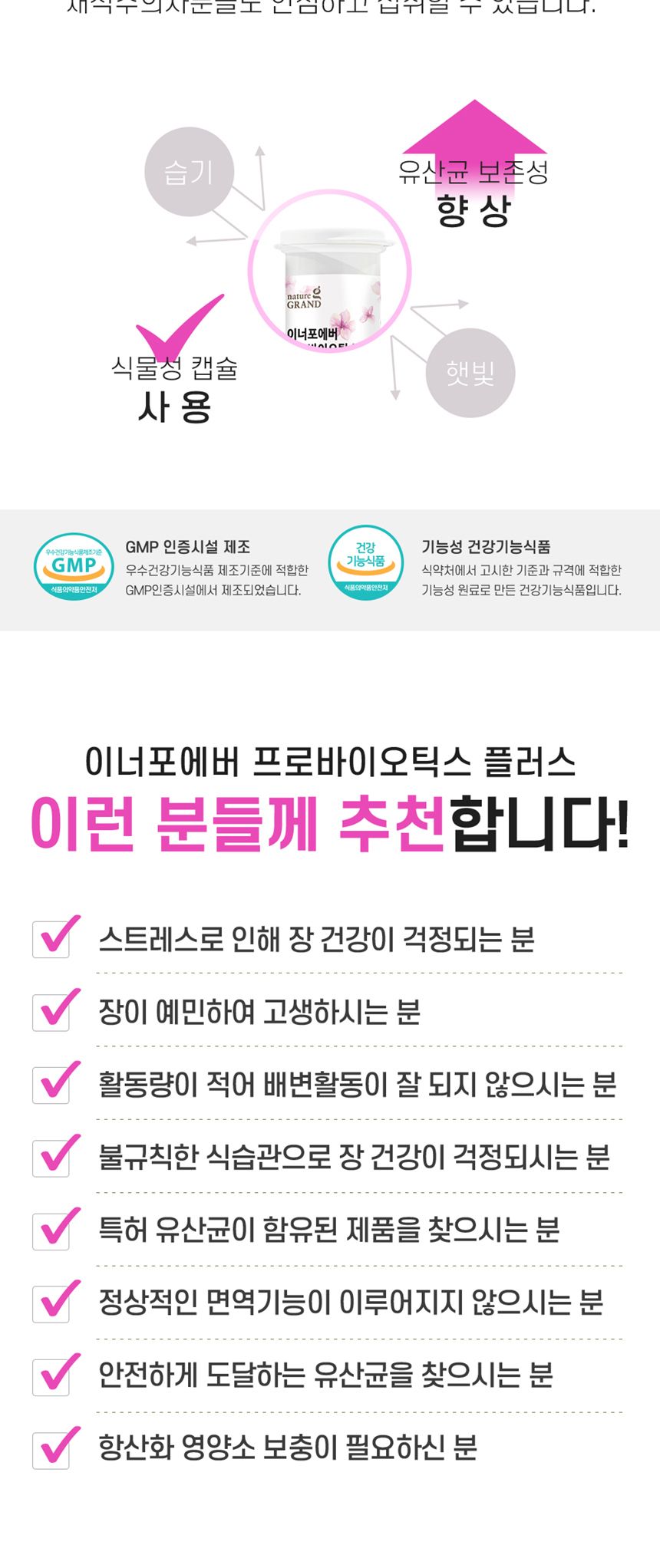 네이처그랜드 - 이너포에버 프로바이오틱스 플러스 500mg x 30캡슐 식물성캡슐 성인유산균 장유산균 활기넘치는 몸에좋은영양제 건강기능제품 선물하기좋은영양제 50대 40대 30대 프로바이오틱유산균 프로바이오틱스유산균 장건강 장건강유산균