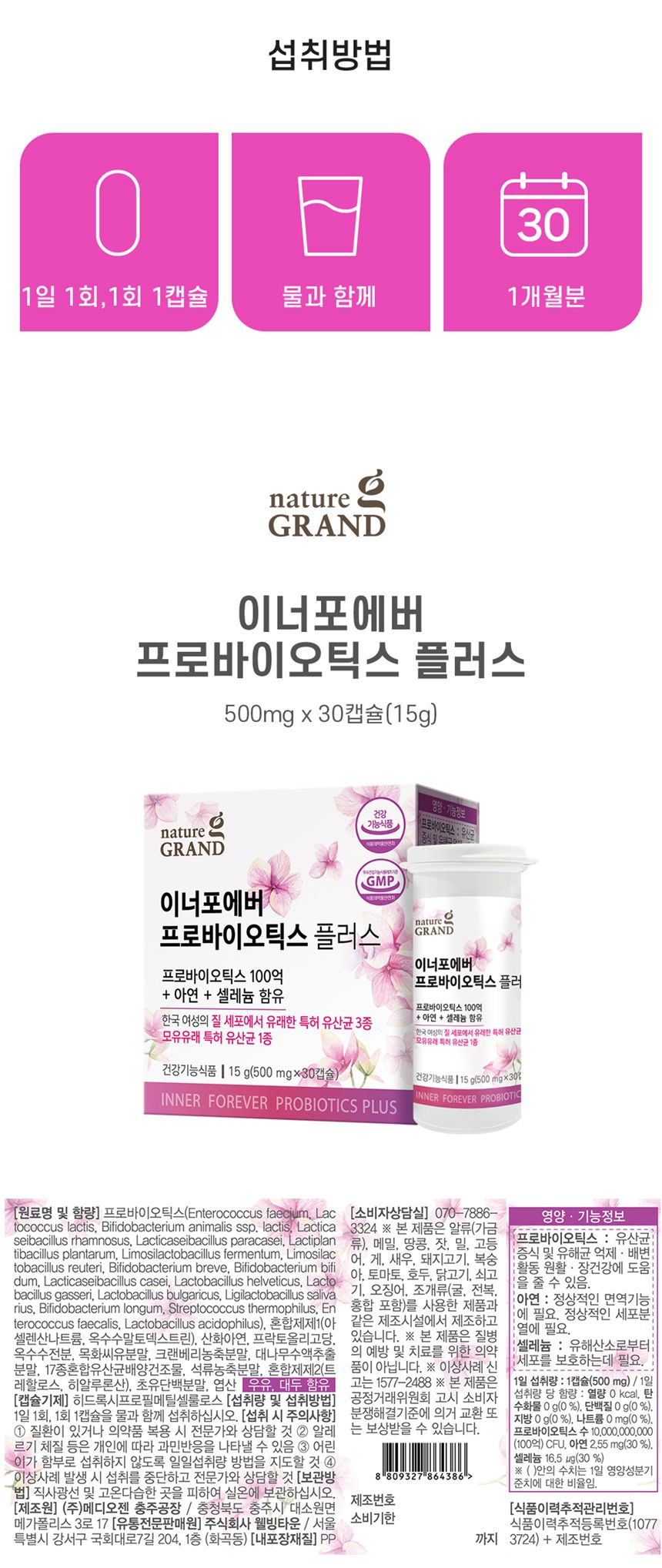 네이처그랜드 - 이너포에버 프로바이오틱스 플러스 500mg x 30캡슐 식물성캡슐 성인유산균 장유산균 활기넘치는 몸에좋은영양제 건강기능제품 선물하기좋은영양제 50대 40대 30대 프로바이오틱유산균 프로바이오틱스유산균 장건강 장건강유산균