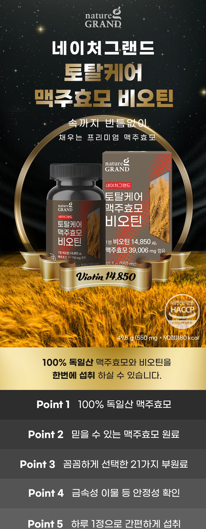 내츄럴플러스 - 맥주효모 비오틴 600mg x 120정 영양제 영양보충제 영양보조제 기능성영양제 기능성영양보조제 비오틴 맥주효모비오틴 비오틴영양제 비오틴영양보충제 맥주효모