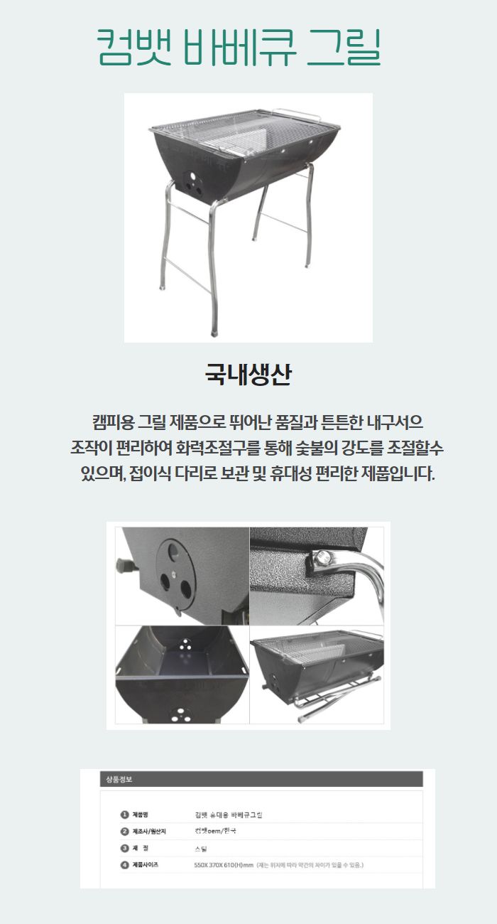 컴뱃 접이식 대형 캠핑 바베큐 그릴 튼튼한 국산 55X37cm 그릴바베큐 그릴화로대 숯불바베큐그릴 캠핑그릴 야외그릴 야외숯불그릴 야외바베큐그릴 바베큐화로대 바베큐그릴세트 대형그릴 감성캠핑필수 편리한 견고한프레임 즐거움 따뜻한겨울