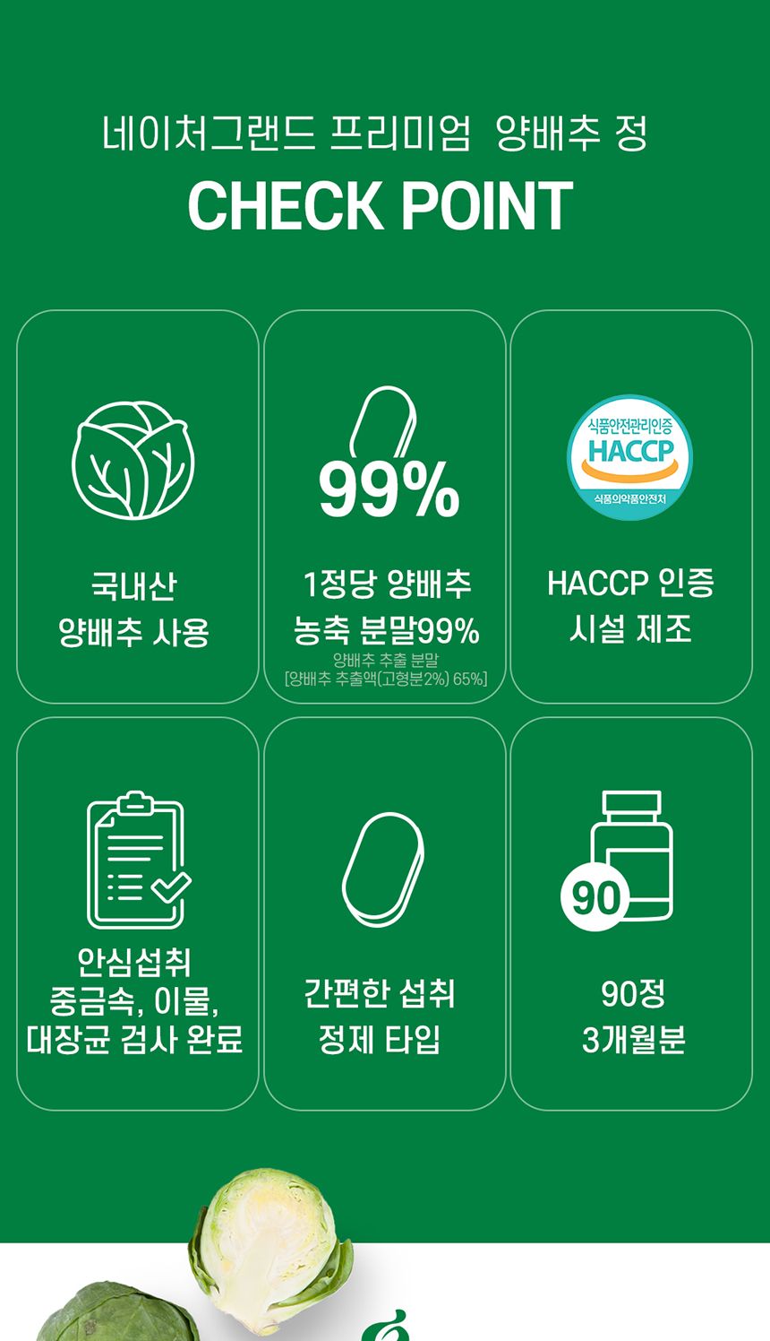 네이처그랜드 - 프리미엄 양배추정 500mg x 90정 양배추 양배추영양제 영양제 양배추정 양배추농축분말정 양배추농축분말영양제 정제양배추 영양보충제 영양보충 영양분보충제