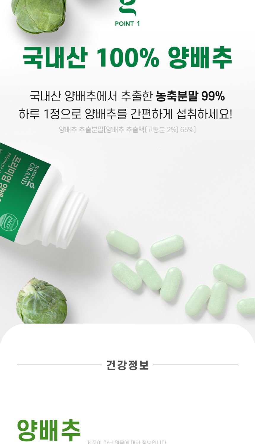 네이처그랜드 - 프리미엄 양배추정 500mg x 90정 양배추 양배추영양제 영양제 양배추정 양배추농축분말정 양배추농축분말영양제 정제양배추 영양보충제 영양보충 영양분보충제