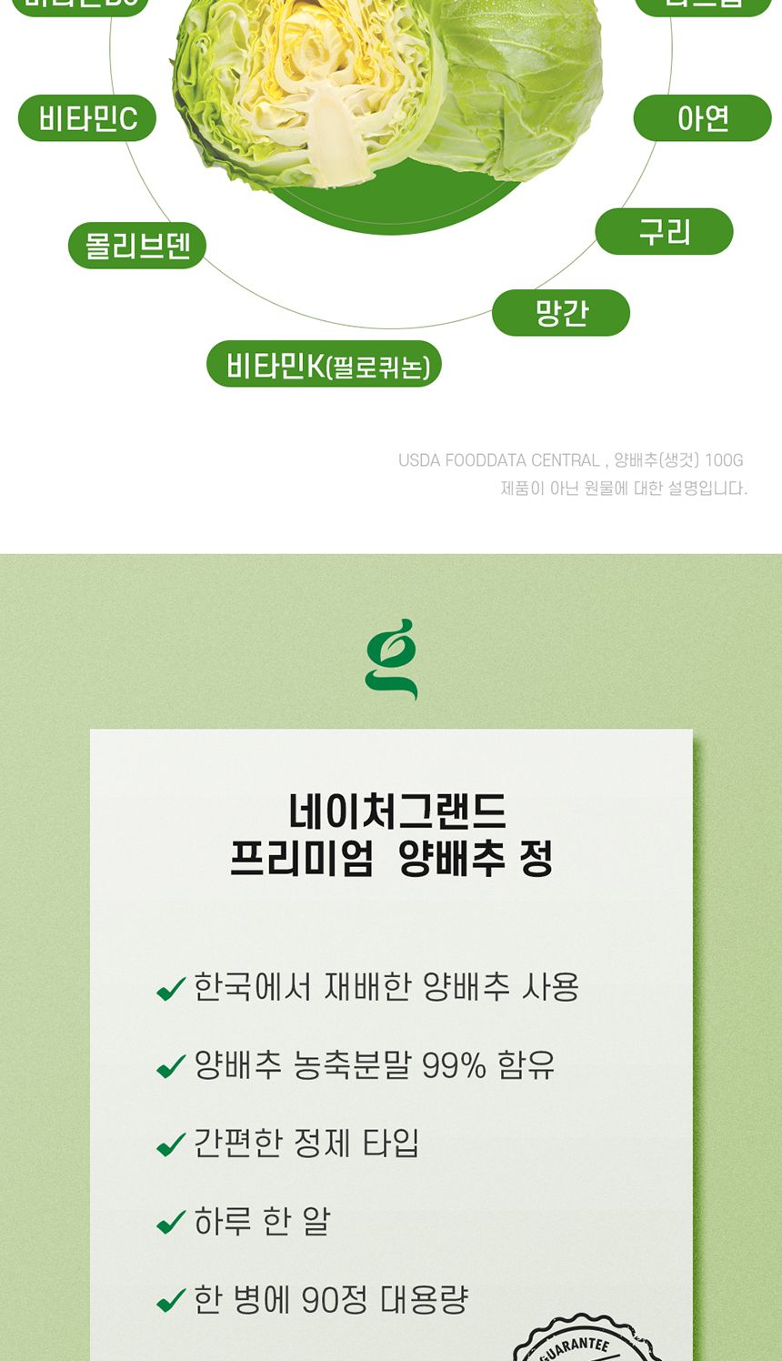 네이처그랜드 - 프리미엄 양배추정 500mg x 90정 양배추 양배추영양제 영양제 양배추정 양배추농축분말정 양배추농축분말영양제 정제양배추 영양보충제 영양보충 영양분보충제