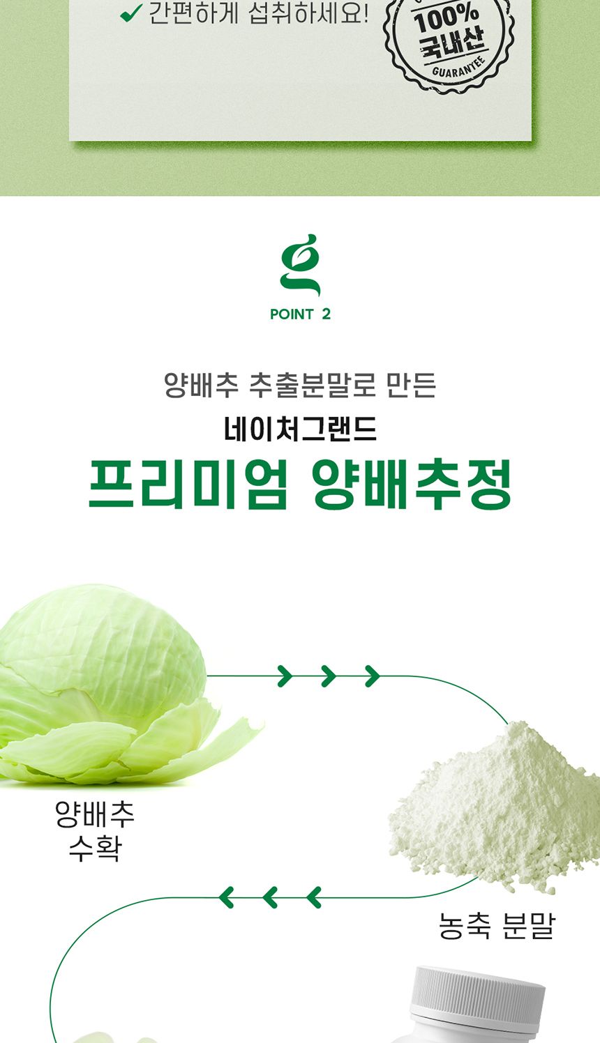 네이처그랜드 - 프리미엄 양배추정 500mg x 90정 양배추 양배추영양제 영양제 양배추정 양배추농축분말정 양배추농축분말영양제 정제양배추 영양보충제 영양보충 영양분보충제