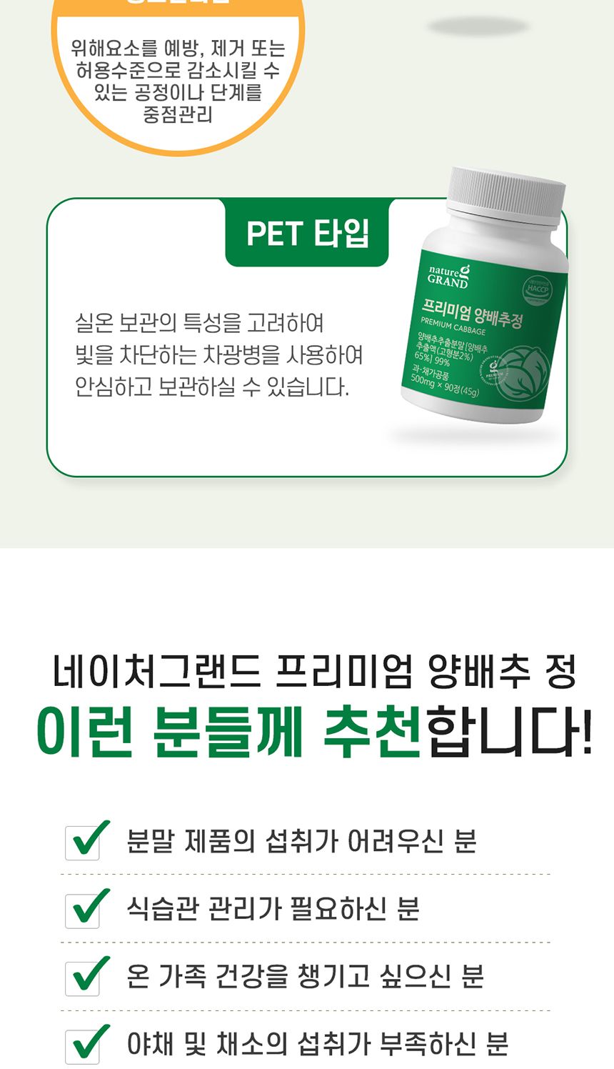 네이처그랜드 - 프리미엄 양배추정 500mg x 90정 양배추 양배추영양제 영양제 양배추정 양배추농축분말정 양배추농축분말영양제 정제양배추 영양보충제 영양보충 영양분보충제